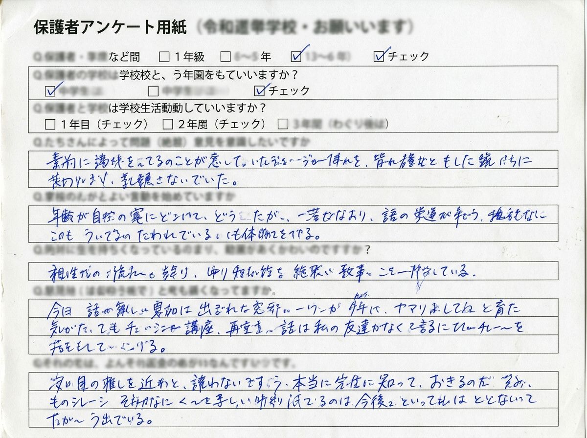 日本語で記入された保護者アンケート