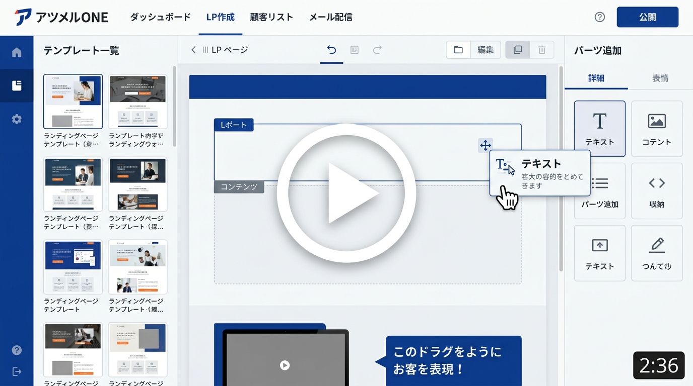 実管理画面スクショLPエディタ（ドラッグ&ドロップ編集）