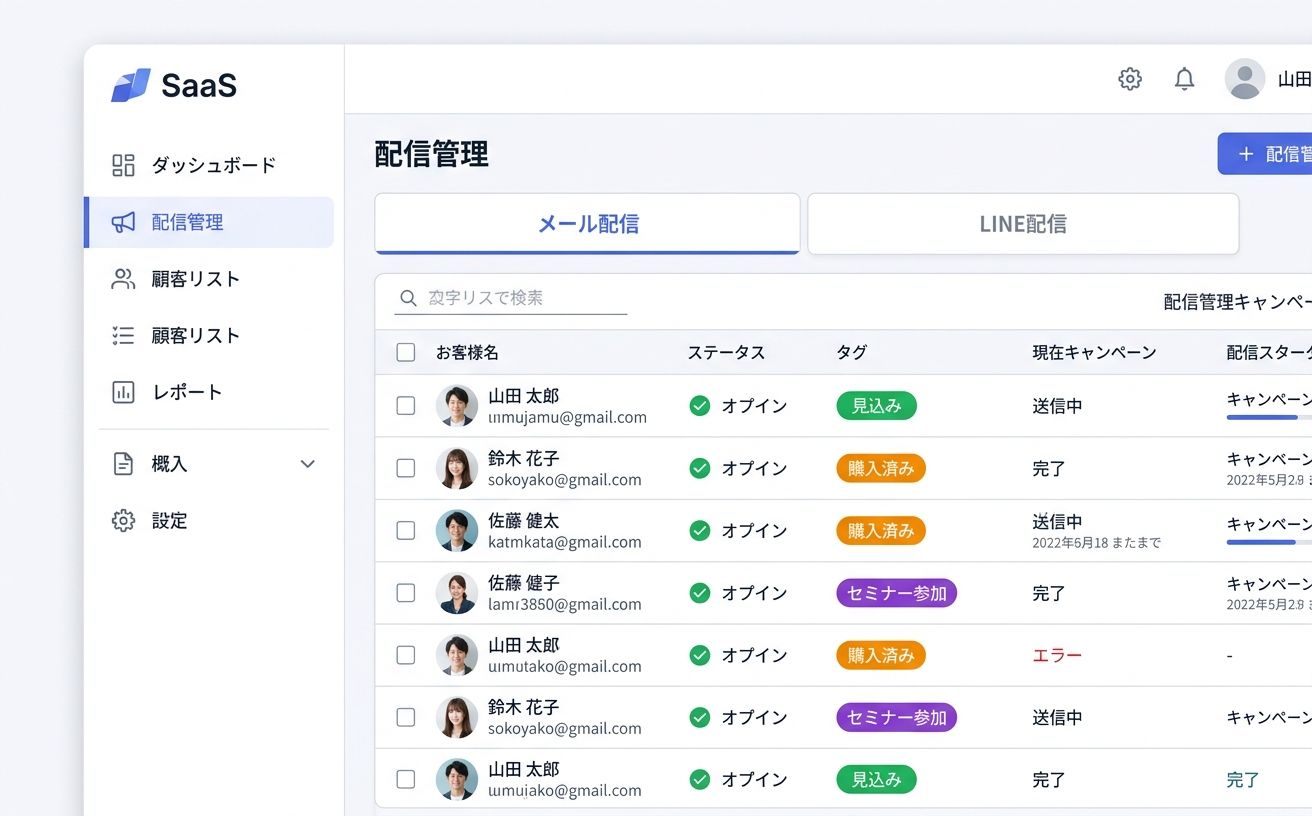 実管理画面スクショメール×LINE統合配信管理