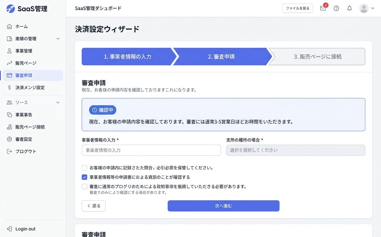 実管理画面スクショ決済ページ開設ウィザード