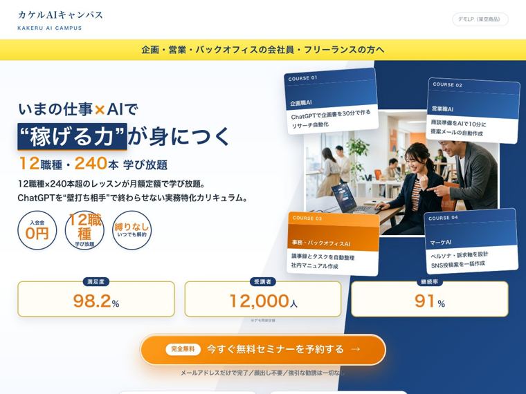 AI系のデモLP