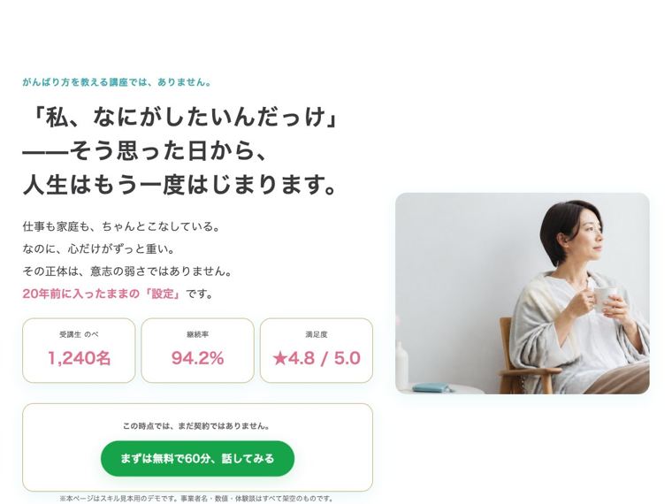 コーチング系のデモLP
