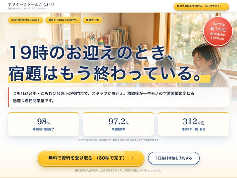教育系のデモLP