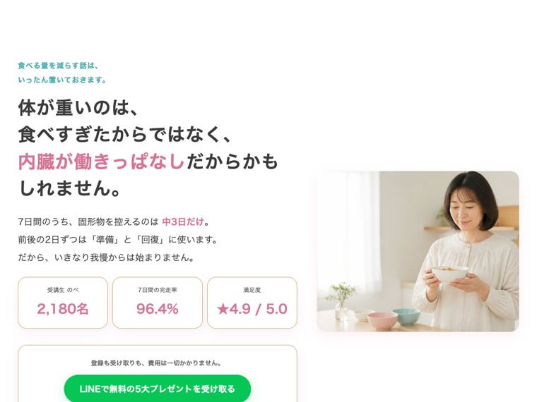 ダイエット系のデモLP