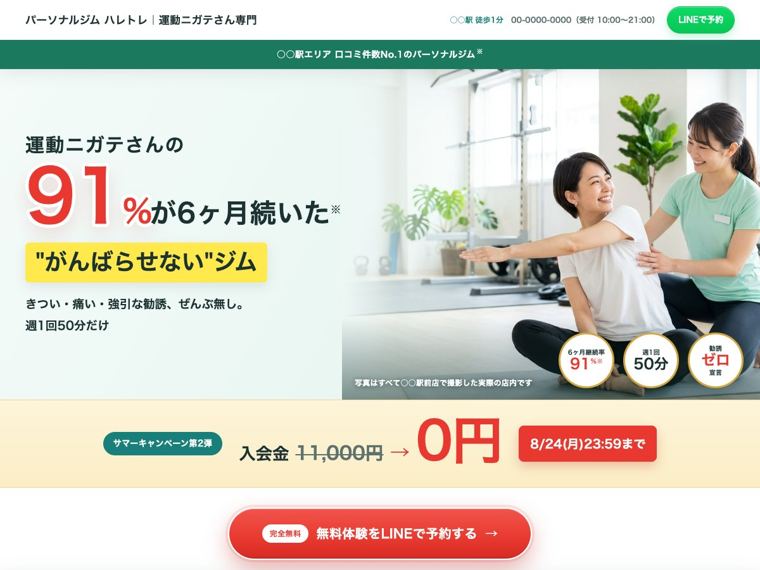 フィットネス系のデモLP