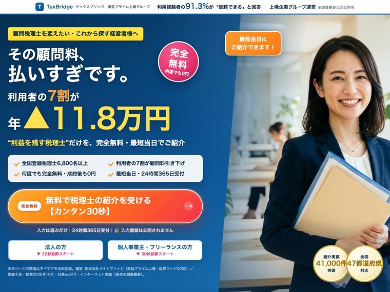 士業系のデモLP