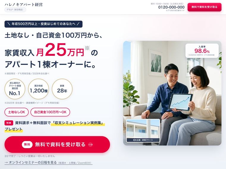 不動産系のデモLP
