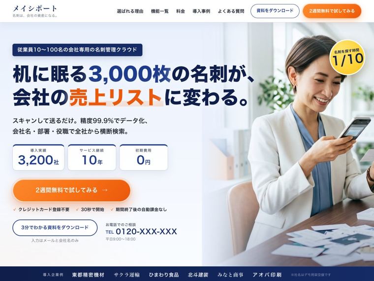 SaaS系のデモLP