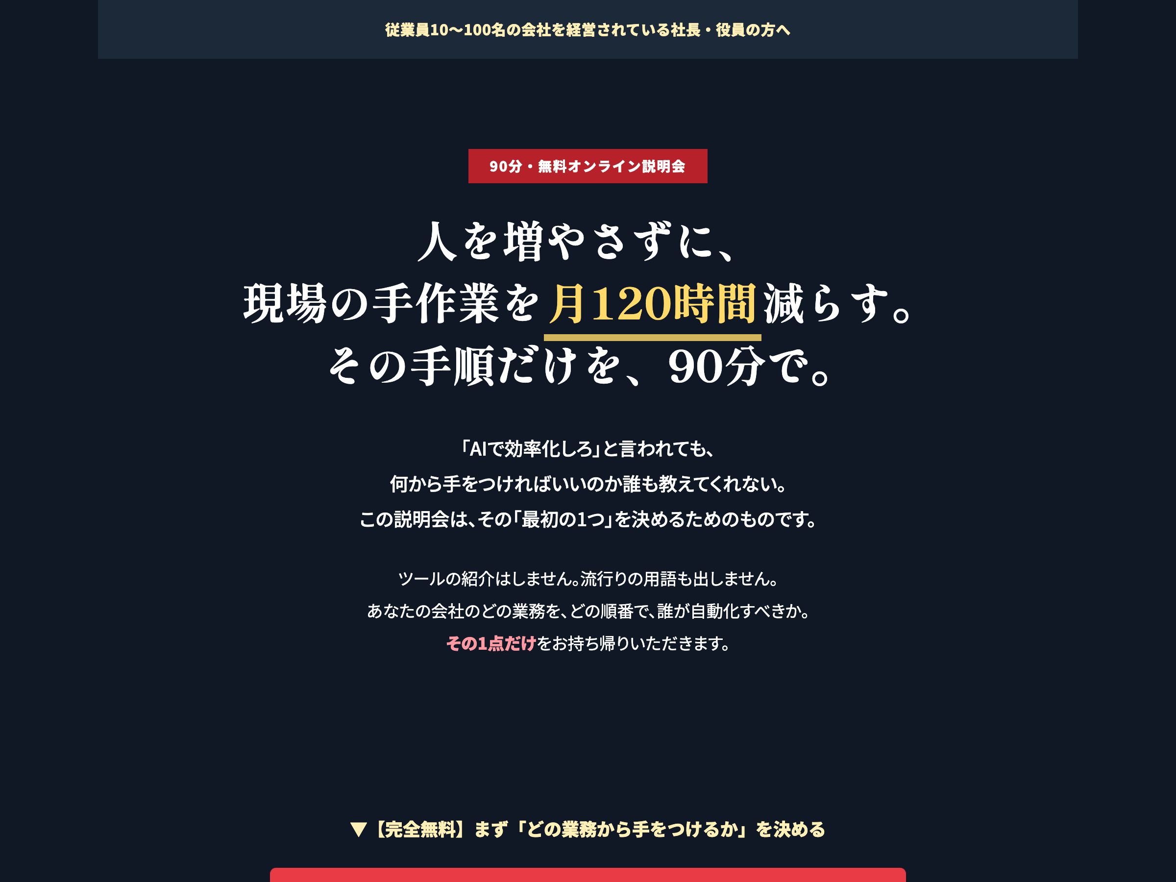 無料セミナー集客のデモLP