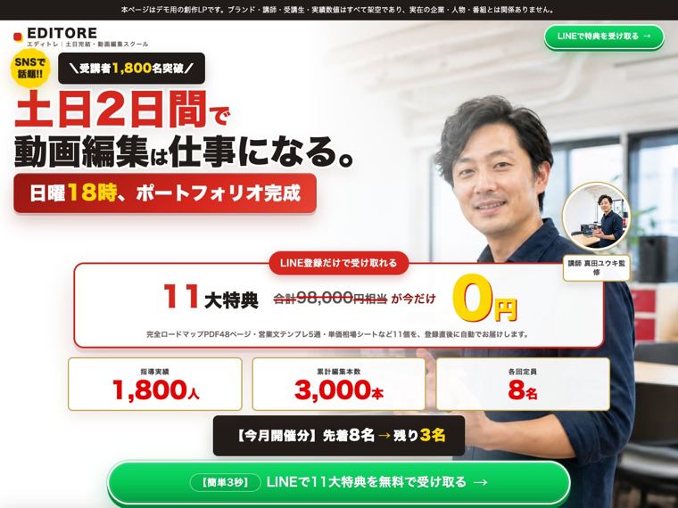 キャリアスクール系のデモLP
